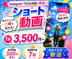 SNS投稿用ショート動画を制作いたします シンプルな編集を、手頃な価格で丁寧に。