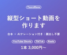 縦型ショート動画を台本つきで作ります イメージ1