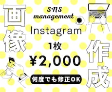 時短が叶う！　Instagram画像作成します イメージ1