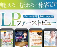 改善提案！成果に繋げるLPファーストビュー作ります イメージ1