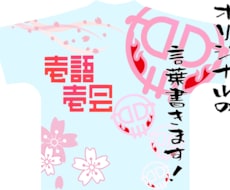 大切な人の名前で言葉・デザインを書きます イメージ1