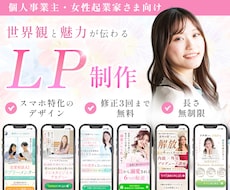 女性起業家向け｜LPデザイン〜実装まで対応します イメージ1