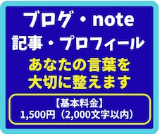 あなたの文章を読みやすく自然な文章へ整えます イメージ1