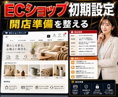 EC開店前設定を整えます Shopify/BASE/楽天に対応