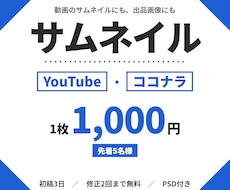 YouTube・ココナラのサムネイルを1枚作ります イメージ1