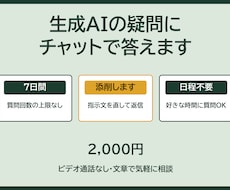生成AIの業務活用の疑問にチャットで答えます 文章で質問→具体的な手順とプロンプト回答