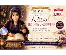 四柱推命で人生の取扱説明書を作ります イメージ1