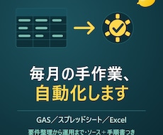 Excel・スプレッドシートの手作業を自動化します イメージ1
