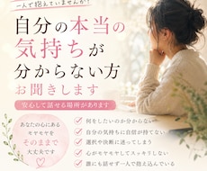 自分の本当の気持ちが分からない方お聞きします イメージ1