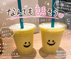実績作りのため1000円＊愚痴・悩み聴きます イメージ1