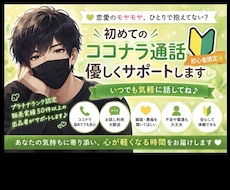 初めてのココナラ通話 優しくサポートします イメージ1