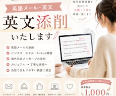 英語メール・英文を自然で丁寧な表現に添削しますます イメージ1