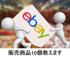 eBay初心者時に販売した商品10個教えます イメージ1