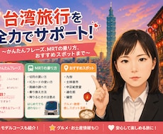 台湾旅行へのお手伝いいたします イメージ1