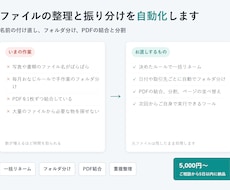 ファイルの整理と振り分けを自動化します イメージ1