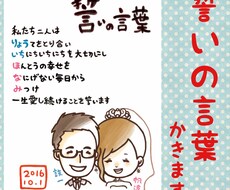 似顔絵＋ネームポエム（誓いの言葉）かきます ♡結婚式やプレゼントなどにいかがでしょうか？