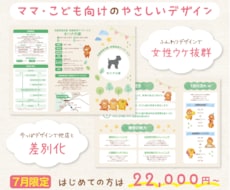 ママ・子供の目に留まる！集客パンフレット作成します 【７月限定】【ご新規様限定】パンフレット22,000〜♩