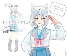 立ち絵を制作します イメージ1