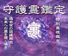 特別霊視∣守護霊・オーラ鑑定で未来を読み解きます 守護霊様のメッセージとオーラバランスを特別霊視でお伝えします