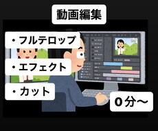動画編集承ります