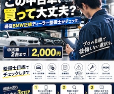 中古車選びを現役整備士がサポートします イメージ1