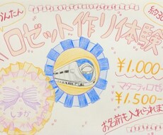 目にとまる【チラシ・ポップ・メニュー】描きます デジタルに負けない手描きのインパクト！売り上げ伸ばします！