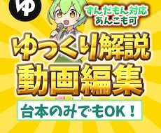 ずんだもんの動画作成します YMM４（ゆっくりムービーメーカ4）を使用して動画作成代行