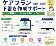 Claudeでケアプラン作成支援アプリ売ります イメージ1