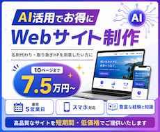 AIを活用してお得にサイト制作をします イメージ1