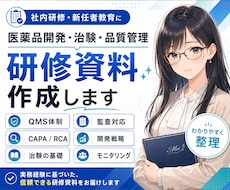 治験研修資料つくっちゃいます どんなレベルでも理解できる研修資料作っちゃうぞ！