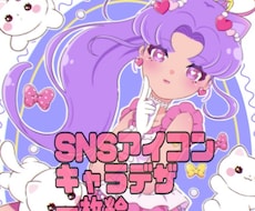 夢かわいいキャラクターを描きます イメージ1