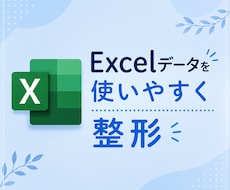 リストの重複削除・表記揺れを修正します イメージ1