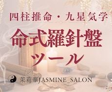 スマホでプロ鑑定レベルの本格命式ツールを提供します イメージ1