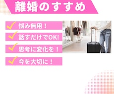 離婚すべきか悩んでいる人の相談にのります イメージ1