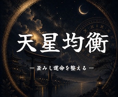 あの時こうしていれば、の後悔を好転させます 運命を整えるべく、行動すべき時、止まるべき時をお伝えします