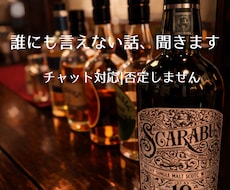 誰にも言えない話、夜に聞きます|即返信します イメージ1