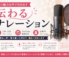想いが伝わるナレーションを届けます 想いまで汲み取り、声で届けます