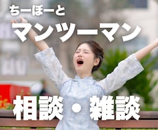 1時間｜ちーぼーとオンライン通話できます イメージ1