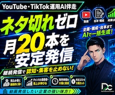 YouTube/TikTok投稿AI｜量産します 御社の専門性を学習しフック〜CTAまで台本を量産します