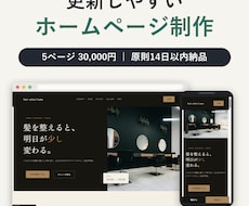更新しやすいホームページを低価格で作りますます イメージ1