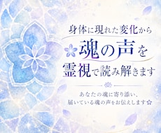 霊視❀身体の声から心と魂の本音を読み解きます あなたの魂に寄り添い、届いている魂の声をお伝えします❀