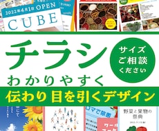 初めての方歓迎！｜法人向多数｜集客チラシ制作します イメージ1