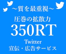 インプ1万以上圧倒的350RT以上保証します 総フォロワー数300万人に驚愕的な拡散力で400いいね射程内