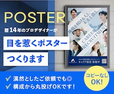 遠くからでも目を惹く、高品質なポスター制作します イメージ1