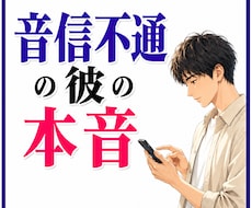 霊感・霊視！【音信不通の相手】の本音を透視します イメージ1
