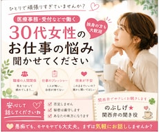 仕事・恋愛も誰にも言えない悩み聞かせていただきます イメージ1