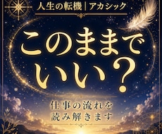 人生の転機｜仕事・転職の流れを読み解きます イメージ1