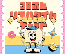 いつでも！30分リアルタイムチャット★延長できます 30分間リピート無制限❗️雑談・愚痴OKフリーチャットタイム
