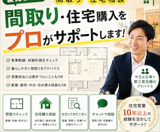 住宅営業経験を活かし間取りをアドバイスします イメージ1