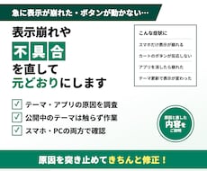 表示崩れや動かない箇所を直して元どおりにします イメージ1